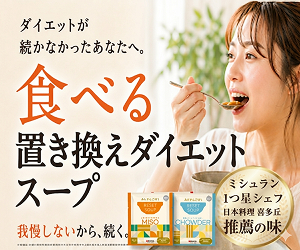 ごぼうリセットスープ 公式バナー